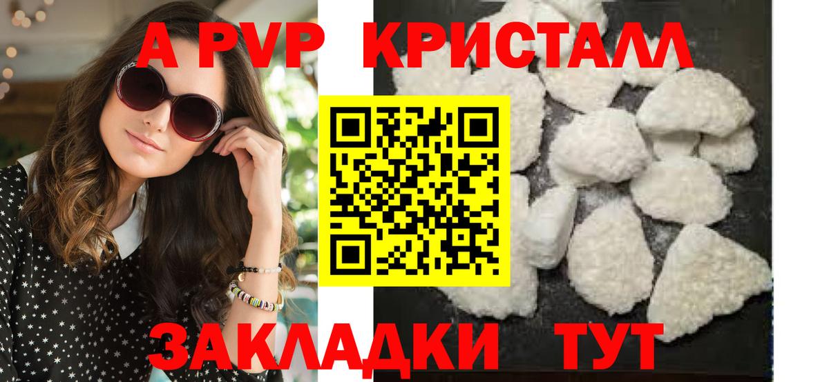 Воронеж  A PVP крисы CK  APVP Соль  Вход с VPN 