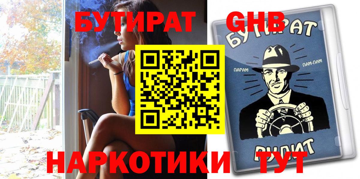 Бутират 99% Воронеж