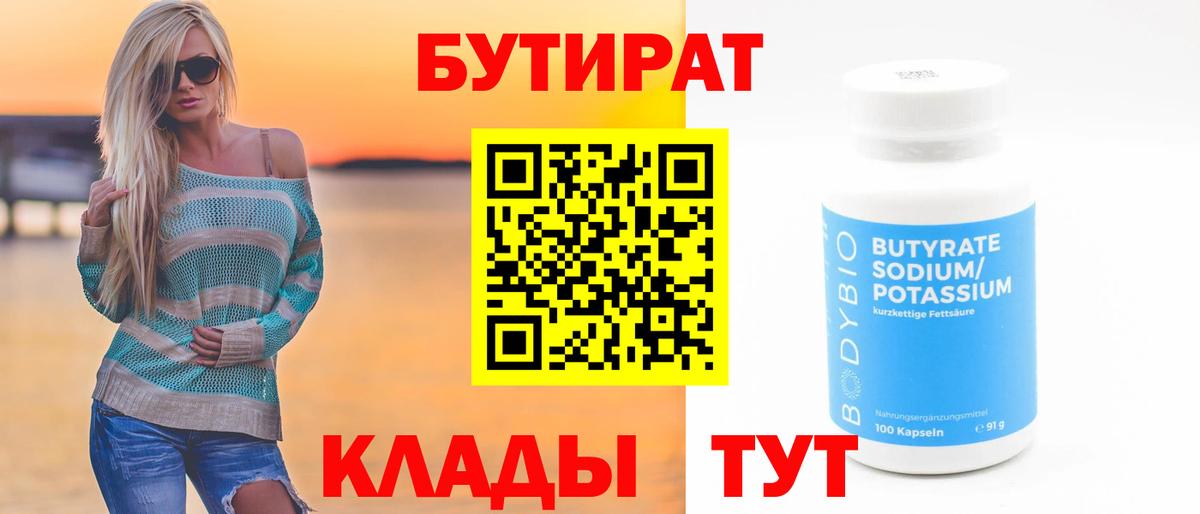 Воронеж  БУТИРАТ GHB  Вход с VPN 