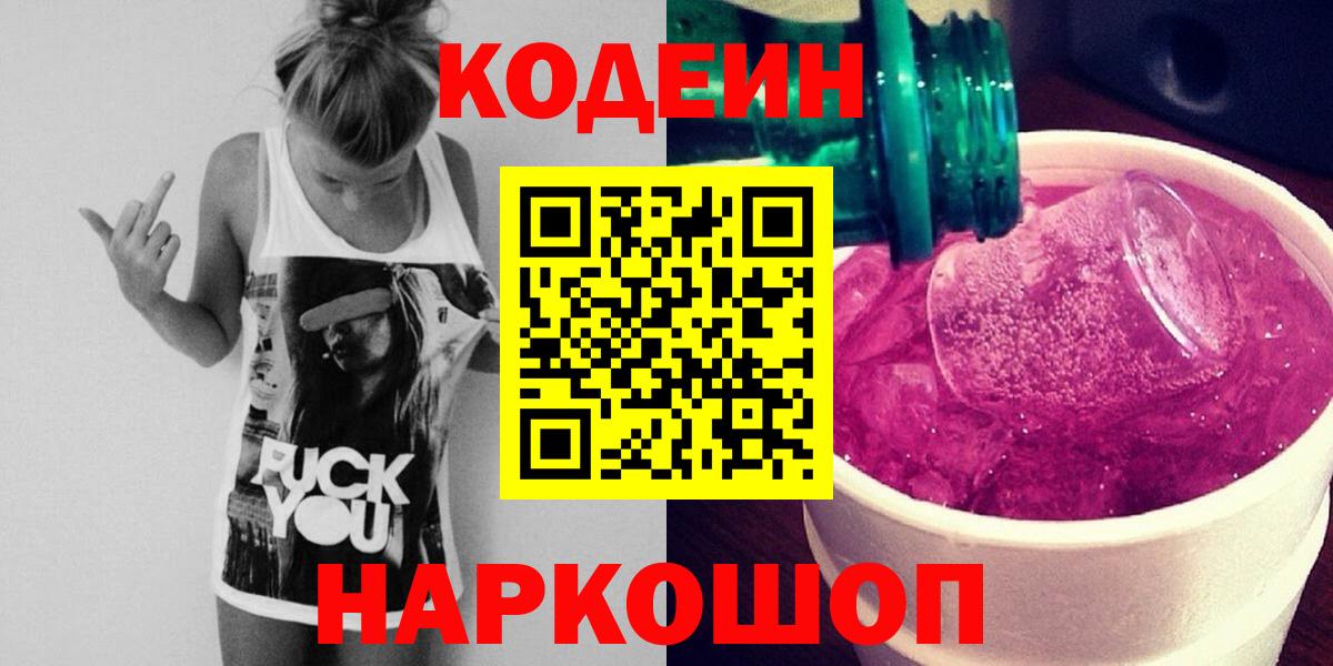 Кодеин напиток Lean (лин) Воронеж
