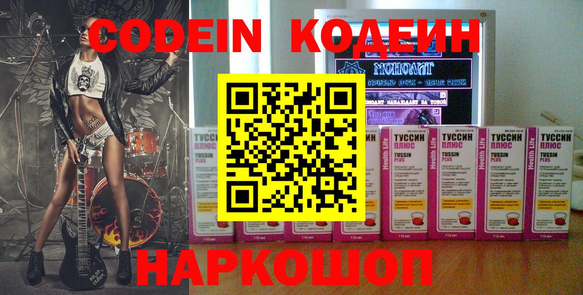 Кодеиновый сироп Lean Purple Drank  Вход с VPN  Воронеж 
