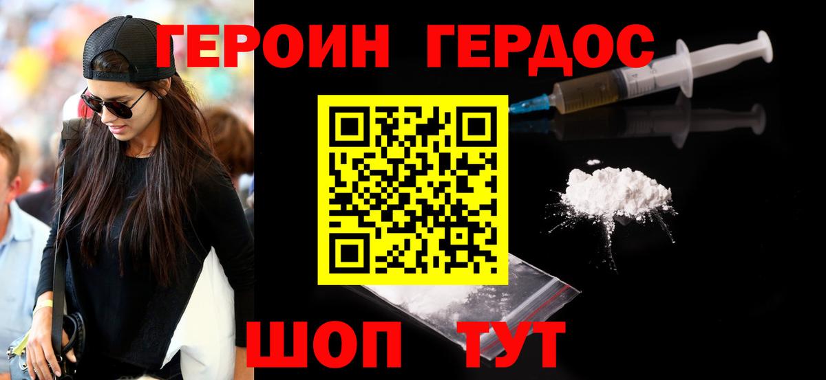 ГЕРОИН  Вход с VPN  Воронеж  Героин афганец 