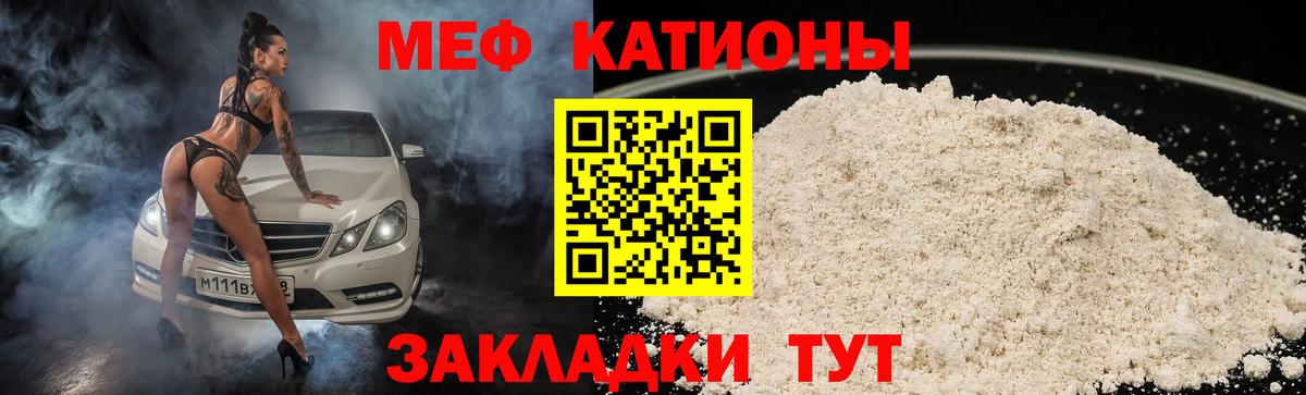 МЯУ-МЯУ мука  МЯУ-МЯУ VHQ  как найти закладки  Меф  Вход с VPN  Воронеж 