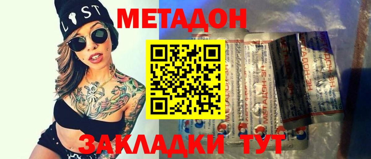 МЕТАДОН VHQ Воронеж