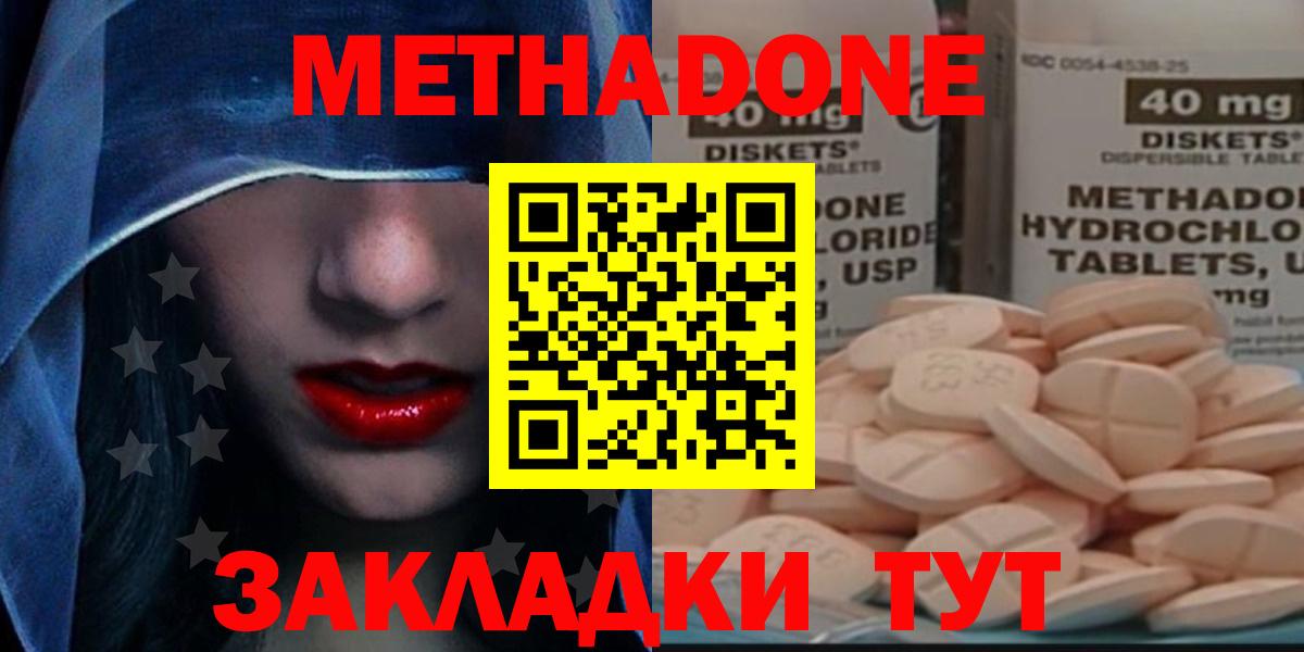 МЕТАДОН кристалл  Вход с VPN  Воронеж 